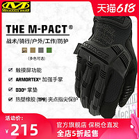 MECHANIX 美国Mechanix超级技师手套抗冲击耐磨CS装备战术手套骑行  MPT