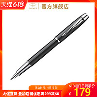 PARKER 派克 钢笔IM金典丽雅白夹墨水笔官方旗舰成人送礼商务签字笔