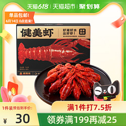 洪湖诱惑 健美虾经典麻辣小龙虾冷冻非鲜活750g/盒生鲜新鲜即食