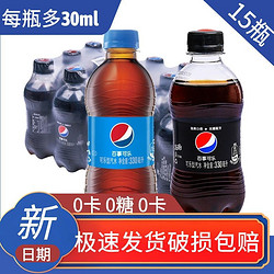 百事可乐330ml*15瓶装碳酸汽水饮料多味无糖整箱批发聚会