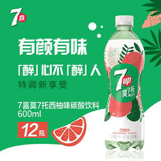 七喜莫7托MOJITO西柚600ml*12瓶柚子味碳酸饮料汽水聚会饮料批发