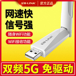 必联免驱动USB无线网卡650M5G双频台式机笔记本电脑WiFi接收器