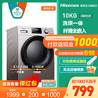 Hisense 海信 洗衣机（Hisense）10KG全自动洗衣机 洗烘一体机 一级能效超薄变频滚筒洗衣机雅紫银色）