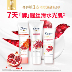 Dove 多芬 植萃系列石榴沐浴露+洗发水+身体乳旅行装(50G+50G+30ML) 随身便携 洗护组套