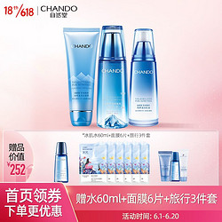 CHANDO 自然堂 套装雪域精粹13件套(洗面奶125g+爽肤水160ml+乳液120ml+旅行3件套+水60ml+面膜6片)化妆品护肤礼盒