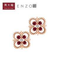 周大福 ENZO 茜茜公主系列 镂空花型 18K金镶红宝石耳钉 EZV5194 高考礼物