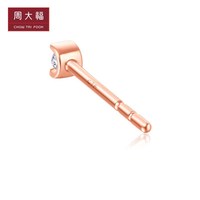 周大福 小心意系列 18K玫瑰金彩金镶钻石耳钉(单只) U182326 约0.23g