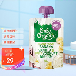 Only Organic onlyorganic香草香蕉酸奶早餐果泥宝宝婴儿有机辅食新西兰进口（1-5岁+月龄适用）100g*1袋