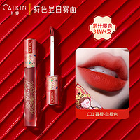 Catkin 卡婷 清平乐联名款轻颜唇釉不沾杯黏嘴保湿1