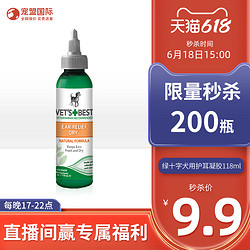 VET'S BEST Vet'sBest绿十字犬用护耳凝胶118ml