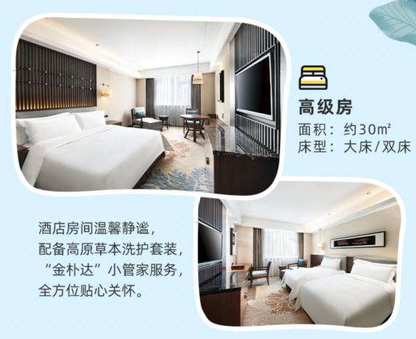 净土之巅!稻城亚丁日松贡布皇冠假日酒店 高级房1晚(含早餐+下午茶+氧气瓶)