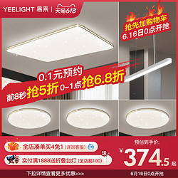 Yeelight 易来 yeelight智能吸顶灯卧室简约现代灯具大气餐厅客厅灯米家2020新款