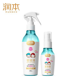 RUNBEN 润本 驱蚊液婴儿 220ml+50ml 防蚊 驱蚊水 驱蚊喷雾 防蚊液蚊虫叮咬花露水7%驱蚊酯(无酒精无香）