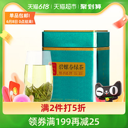 一农 绿茶茶叶一级碧螺春125g/罐当季采摘办公自用茶方罐