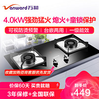 Vanward 万和 液化气燃气灶 双眼灶台式嵌入式灶具4.0kW大火力全进风钢化玻璃一级能效 JZY-B5L228