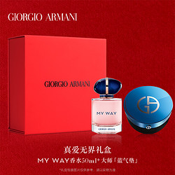 GIORGIO ARMANI 乔治·阿玛尼 ARMANI真爱无界礼盒 蓝气垫自我无界香水 官方正品