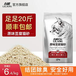 LILANG 力狼 豆腐猫砂除臭小猫沙豆腐砂豆腐渣无粉尘包邮10公斤20斤大包装