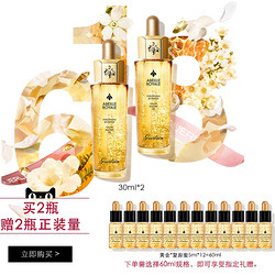 GUERLAIN 娇兰 帝皇蜂姿黄金复原蜜 30ml*2+5ml*12