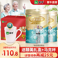 MENGNIU 蒙牛 铂金中老年人高钙奶粉800g*2罐送长辈年货礼盒营养益生无蔗糖