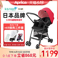 Aprica 阿普丽佳 婴儿小推车Karoon 新生儿超轻便可坐可躺折叠伞车