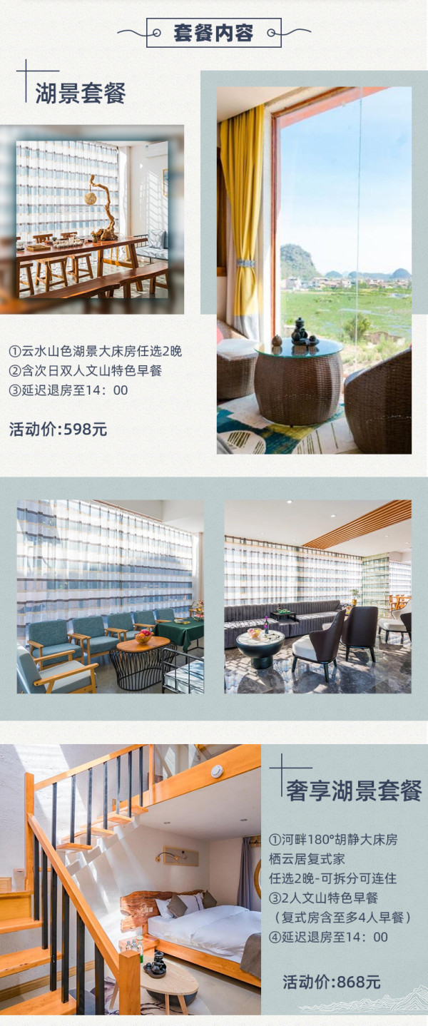 醉美湖景!云南文山普者黑沽月景韵/精品湖景客栈 湖景/复式湖景大床房2晚(含早餐+下午茶+延迟退房)