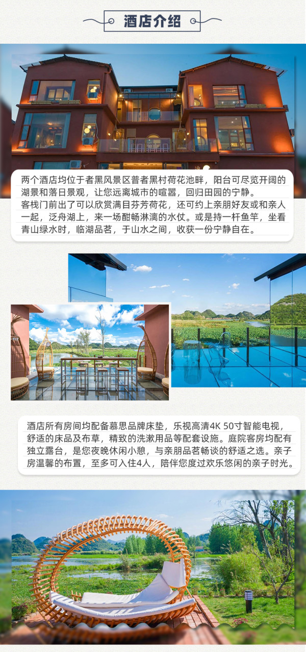 醉美湖景!云南文山普者黑沽月景韵/精品湖景客栈 湖景/复式湖景大床房2晚(含早餐+下午茶+延迟退房)