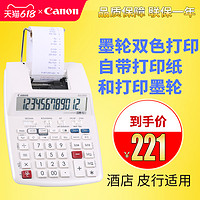 Canon 佳能 包邮正品Canon佳能P23-DHV G出纸计算器银行会计财务打印式计算机