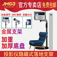 JMGO 坚果 投影仪J10 G9 G7S当贝F3 D3X弯头家用床头落地通用伸缩支架P3 J7S极米H3S Z8X小米青春沙发投影机支架