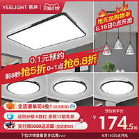 Yeelight 易来 yeelight易来卧室客厅吸顶灯现代简约家用儿童高档灯具套餐组合