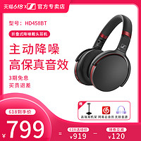 SENNHEISER 森海塞尔 HD458BT 无线蓝牙5.0折叠主动降噪头戴式耳机