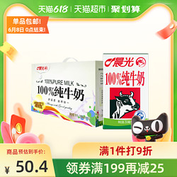 chenguang dairy 晨光 牛奶 纯牛奶常温早餐奶250ml*16盒 整箱礼盒装营养学生奶