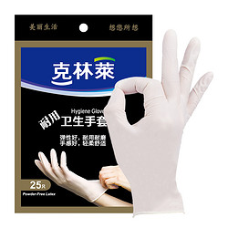 CLEANWRAP 克林莱 一次性乳胶手套