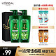 L'OREAL PARIS 巴黎欧莱雅 欧莱雅（LOREAL）茶树植萃700ml两支装套包（700ml洗发水*2+100ml润发乳*2）