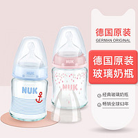 NUK 黑卡会员：德国NUK新生儿硅胶奶嘴S玻璃奶瓶120ml 0-6月
