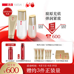 YUE-SAI 羽西 虫草焕颜新肌护肤品套装礼盒（洁面乳125ml+爽肤水150ml+乳液75ml ）