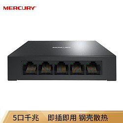 MERCURY 水星家纺 水星（MERCURY）SG105D 5口千兆钢壳交换机 4口网线网络分线器 家用宿舍监控工程分流器