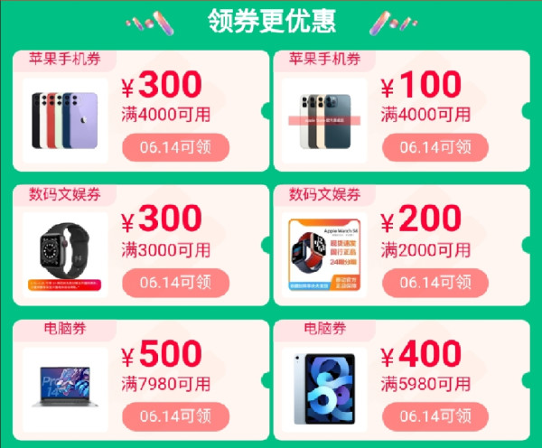 天猫618 手机数码主会场 钜惠促销狂欢中,好价到手先人一步!