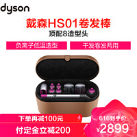 dyson 戴森 Dyson Airwrap 自动多功能造型卷发棒 电吹风 吹风机 8造型头顶配完整版HS01 收纳套装 紫红色