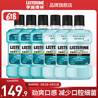 LISTERINE 李施德林 冰蓝劲爽漱口水男女清洁口腔清新口气冰蓝零度簌口水