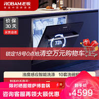 ROBAM 老板 洗碗机 嵌入式 洗碗机 10套全自动家用 消毒洗碗烘干一体机WB781X