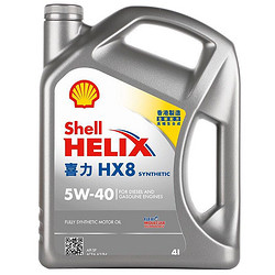 Shell 壳牌 全合成机油 Helix HX8 5W-40 API SP级 4L