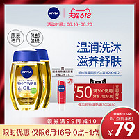 NIVEA 妮维雅 沐浴油深层清洁身体卸妆沐浴露200ml