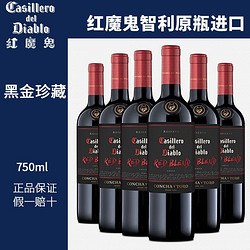 Casillero del Diablo 红魔鬼 智利名庄原瓶原装干露红魔鬼黑金珍藏干红葡萄酒750ml整箱6瓶装