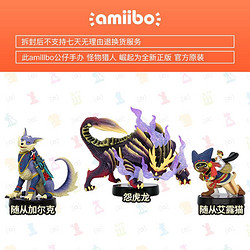 Nintendo 任天堂 Switch NS Amiibo 怪物猎人崛起 正版手办 怨虎龙 原装实体