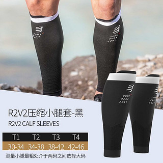 COMPRESSPORT 马拉松运动装备 R2V2压缩小腿套