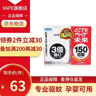 VAPE 未来 带电池式驱蚊器 1个