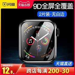 SMARTDEVIL 闪魔 applewatch膜iwatch6全屏软膜iwatch5代苹果手表3/4钢化膜6水凝watch全包se覆盖iwatch4屏幕保护贴膜