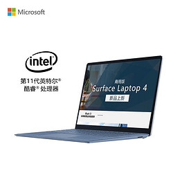 Microsoft 微软 Surface Laptop 4 商用版 英特尔11代i5 8G+512G 13.5英寸触屏 冰晶蓝 轻薄本 2K高色域 Win10Pro+3年保