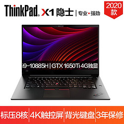 ThinkPad 思考本 联想ThinkPad 隐士 15.6英寸高性能轻薄商务办公手提笔记本电脑 i9-10885H 32G 2T固态4K@01CD  4G独显 背光