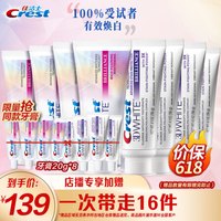 佳洁士牙膏美白3D炫白热感密泡美白去烟渍牙膏超值套装+热感美白超值装(共984g)